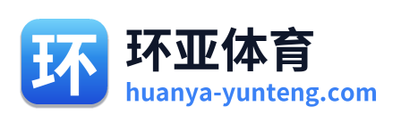 环亚体育
